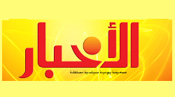 صحيفة الأخبار السودانية