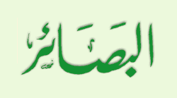جريدة البصائر