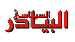 مجلة البيادر السياسي
