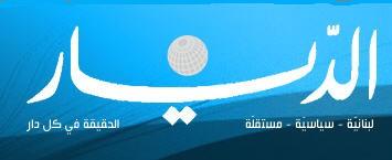 جريدة الديار