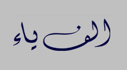 جريدة الف ياء