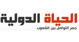 جريدة الحياة الدولية