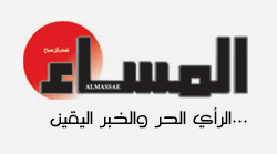جريدة المساء