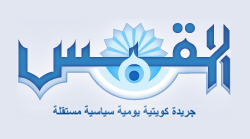 جريدة القبس