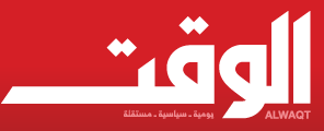 صحيفة الوقت البحرينية