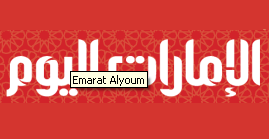 صحيفة الامارات اليوم