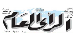 صحيفة الرأي العام