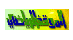 صحيفة الموقف الرياضي