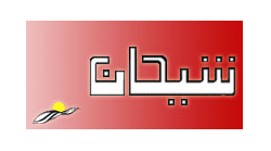 شيحان نيوز