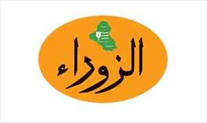 جريدة الزوراء العراقية