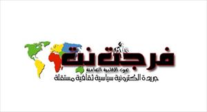 جريدة فرجت الارترية