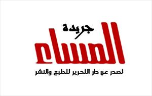 جريدة المساء المصرية