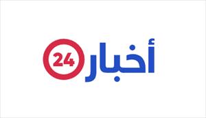 جريدة أخبار 24 السعودية