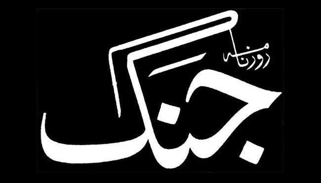 Daily Jang Newspaper Pakistani Newspapers Online